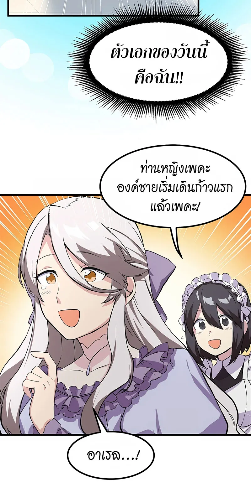 How the Pro in His Past Life Sucks the Sweet Honey ตอนที่ 6 หน้า 49
