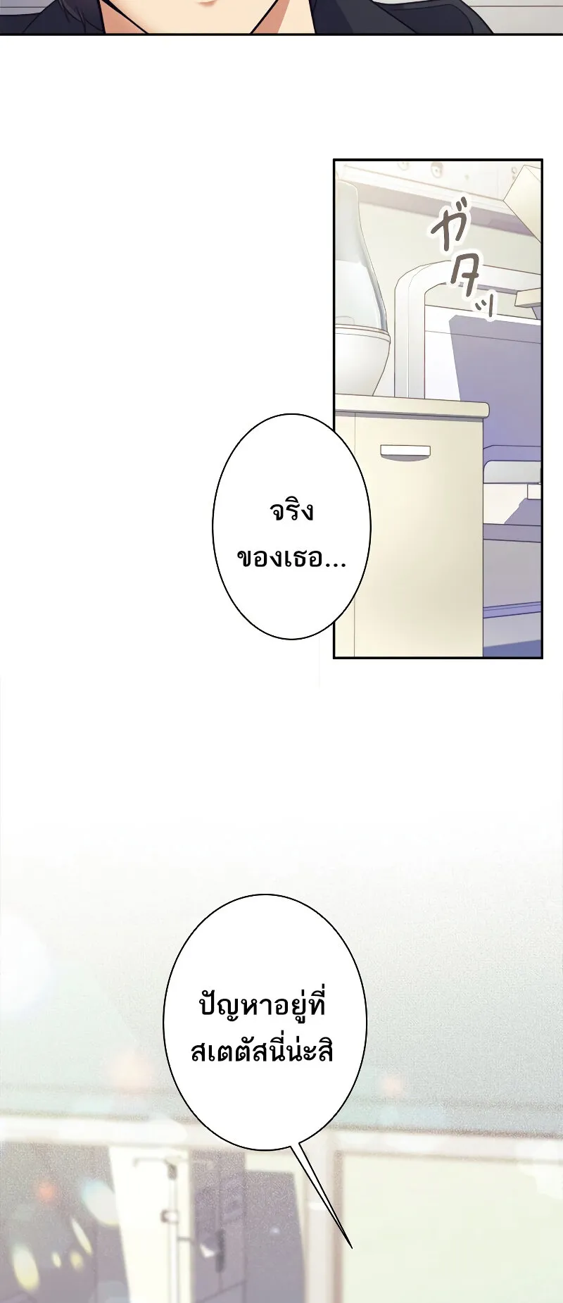 I’m an Ex-class Hunter ตอนที่ 7 หน้า 81