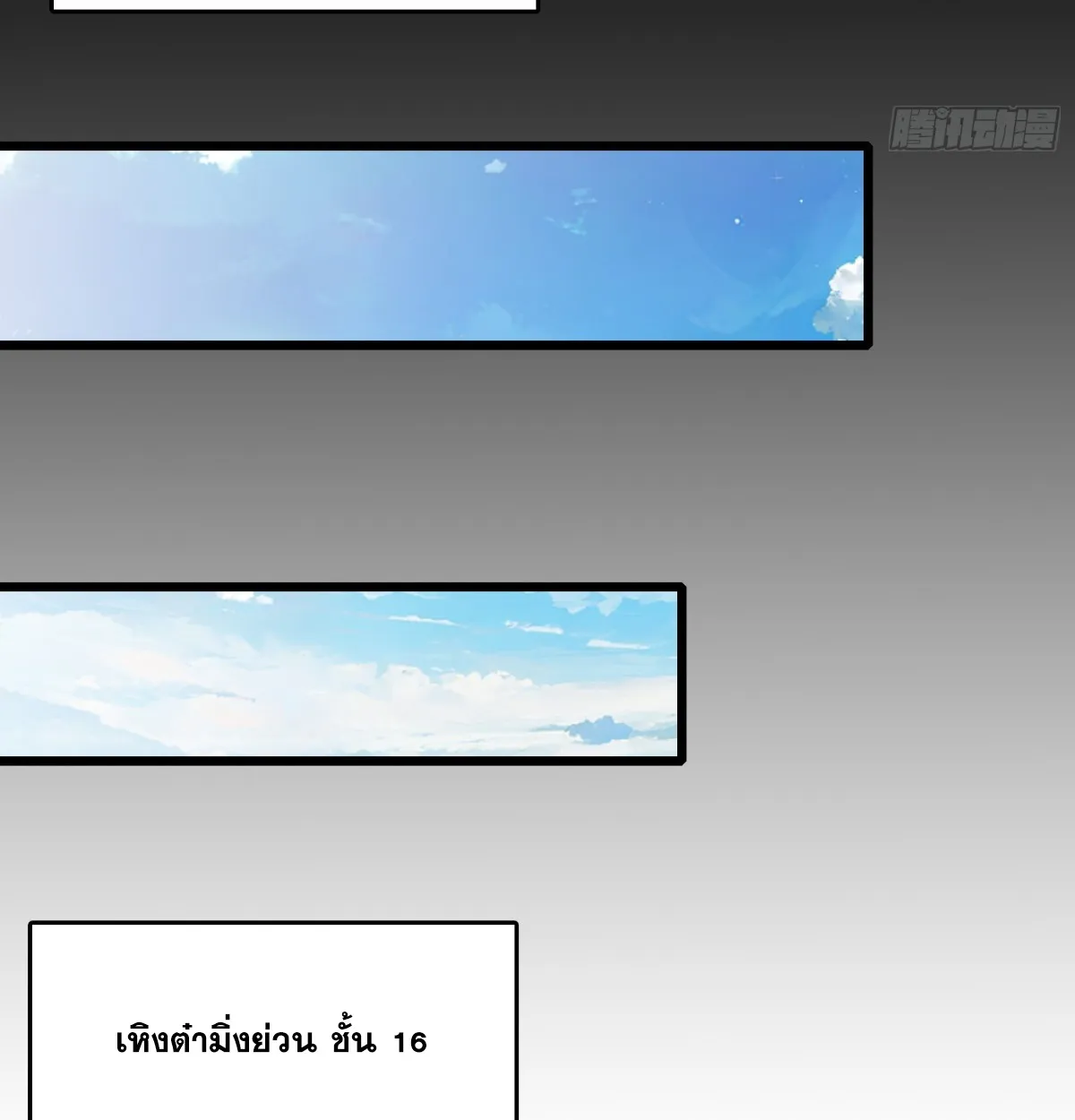 I Will Solo My Way Through This Apocalypse World ตอนที่ 16 หน้า 48