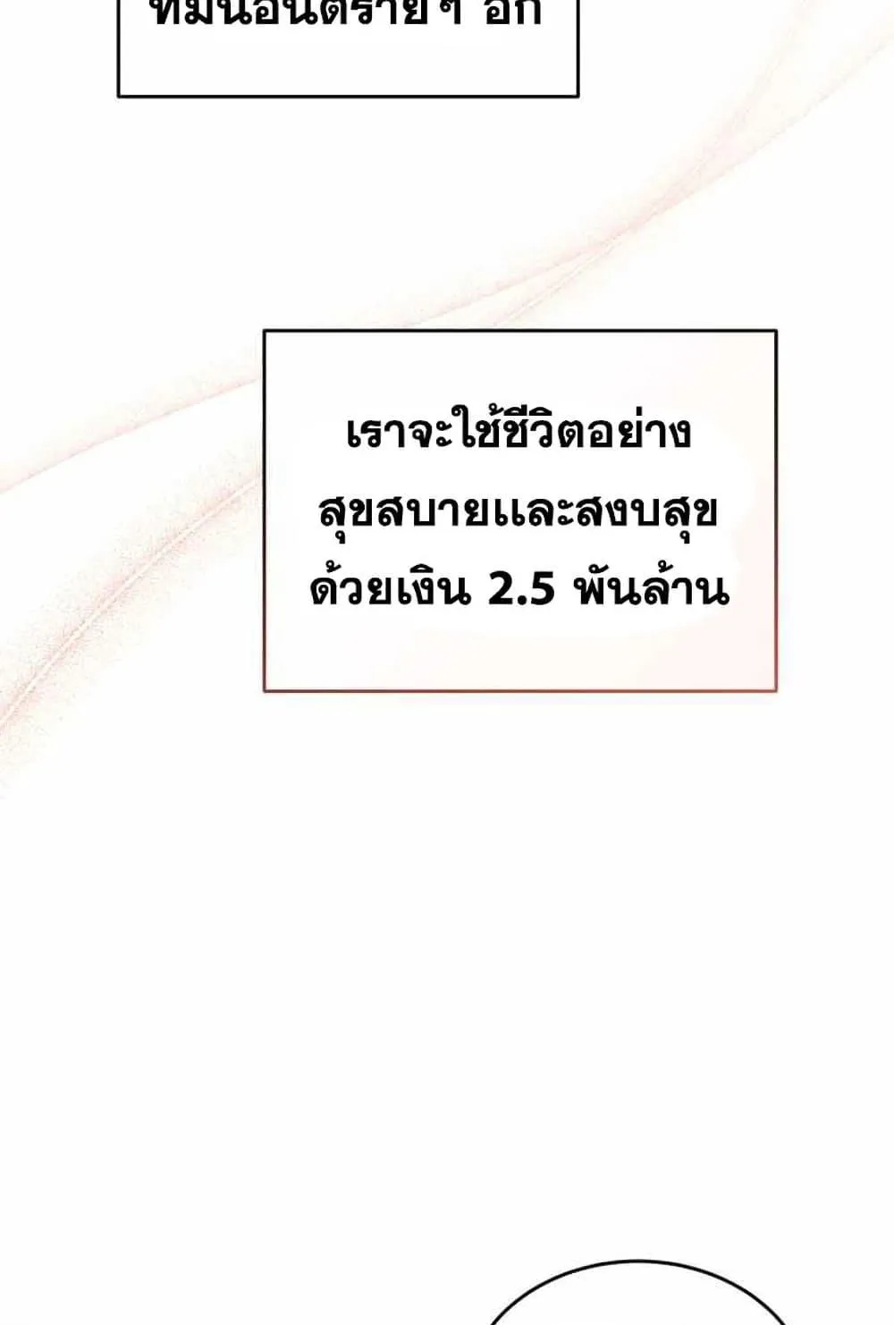 I Stole the Number One Ranker’s Soul ตอนที่ 4 หน้า 19