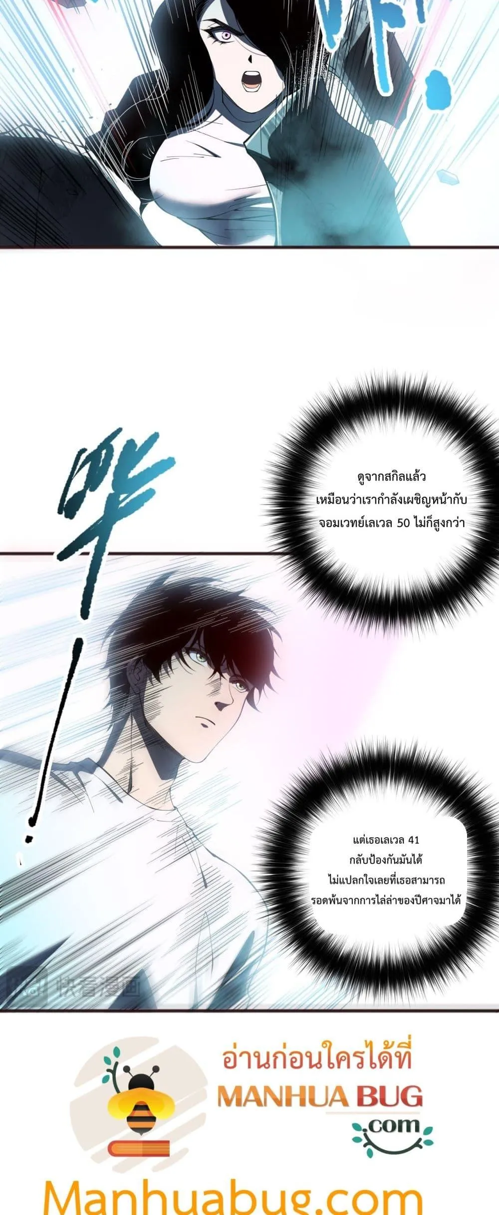 Disastrous Necromancer ตอนที่ 109 หน้า 25