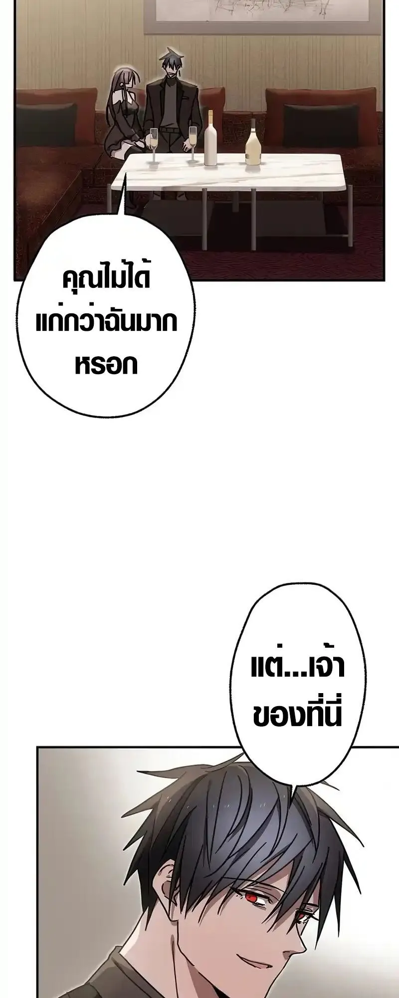Aristocrat’s Revenge ตอนที่ 21 หน้า 12