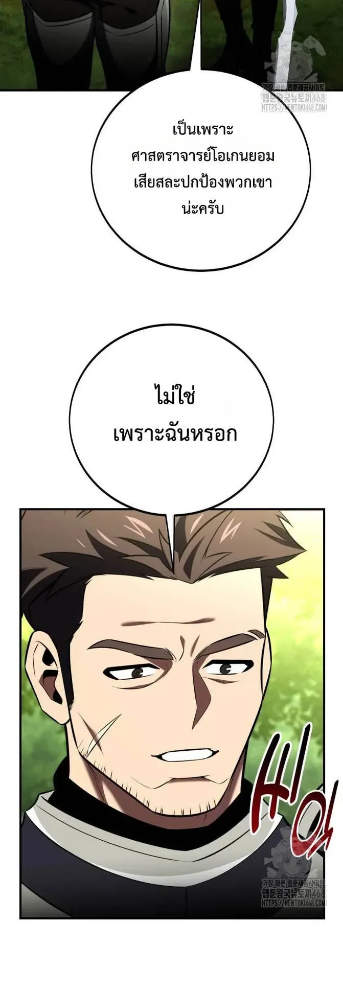 I Killed an Academy Player ตอนที่ 80 หน้า 95