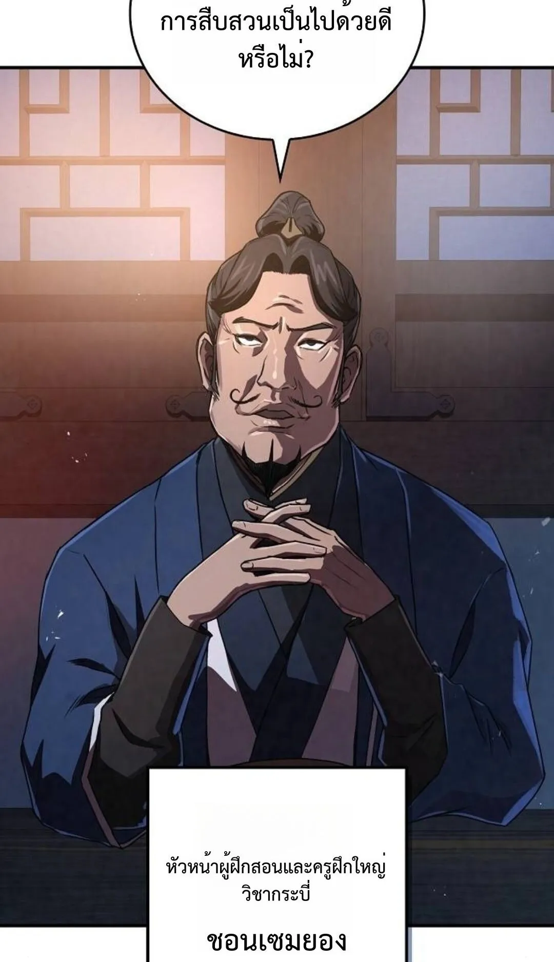 The Demonic Cult Instructor Returns ตอนที่ 17 หน้า 120