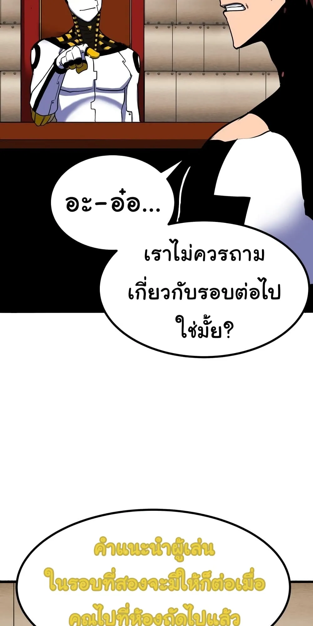 God Game ตอนที่ 3 หน้า 32