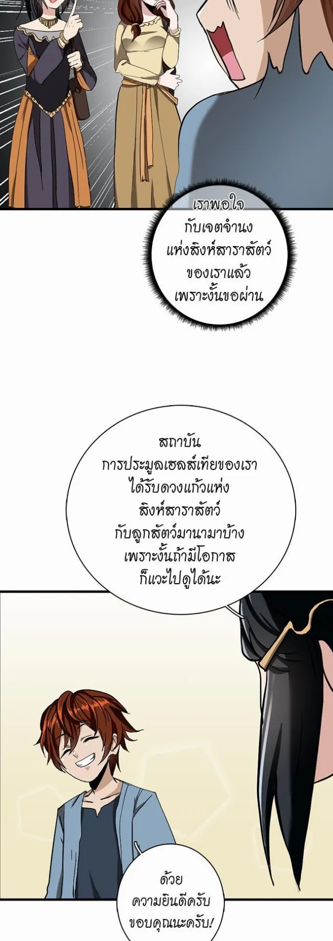 The Beginning After the End ตอนที่ 33 หน้า 16
