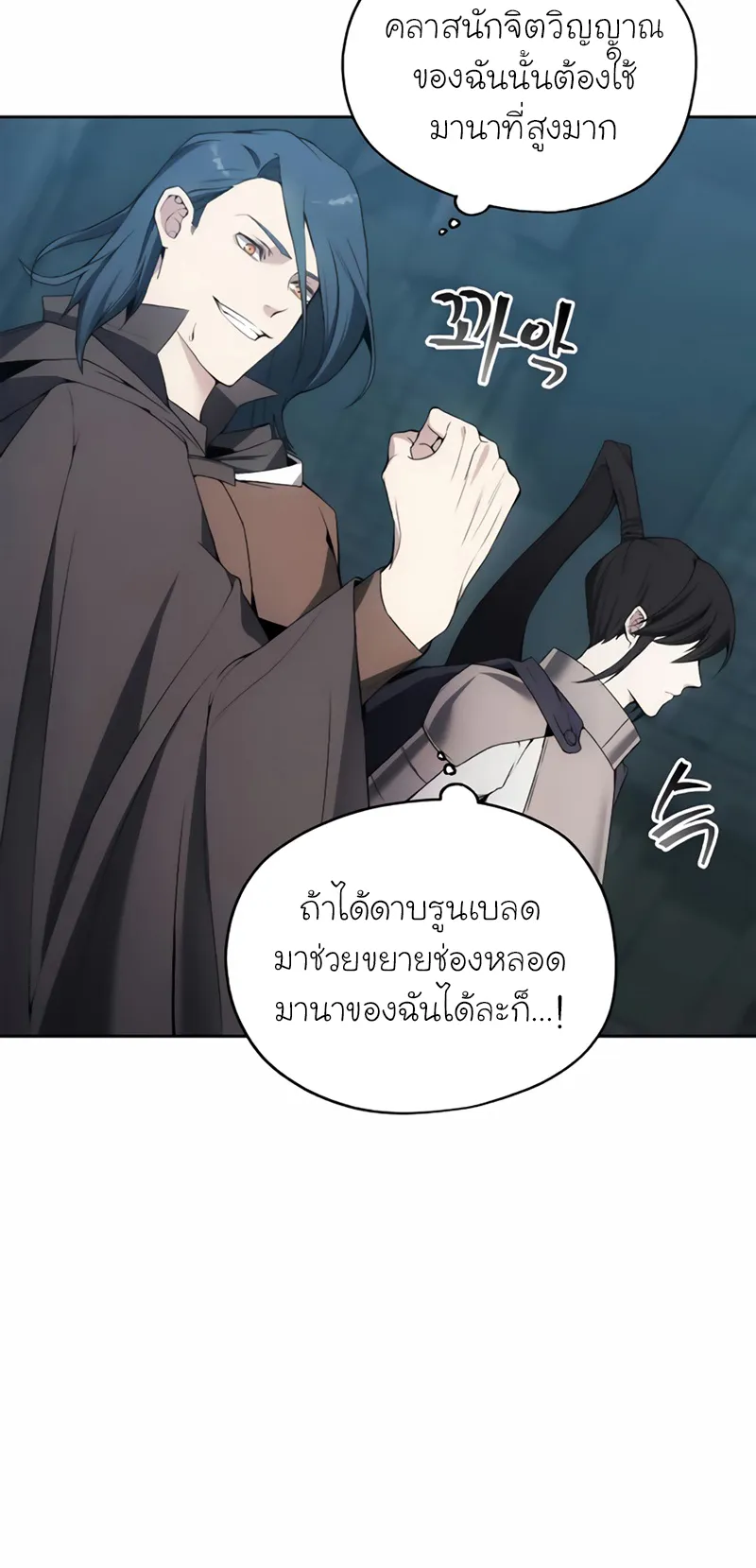 How To Live As a Villain ตอนที่ 21 หน้า 20