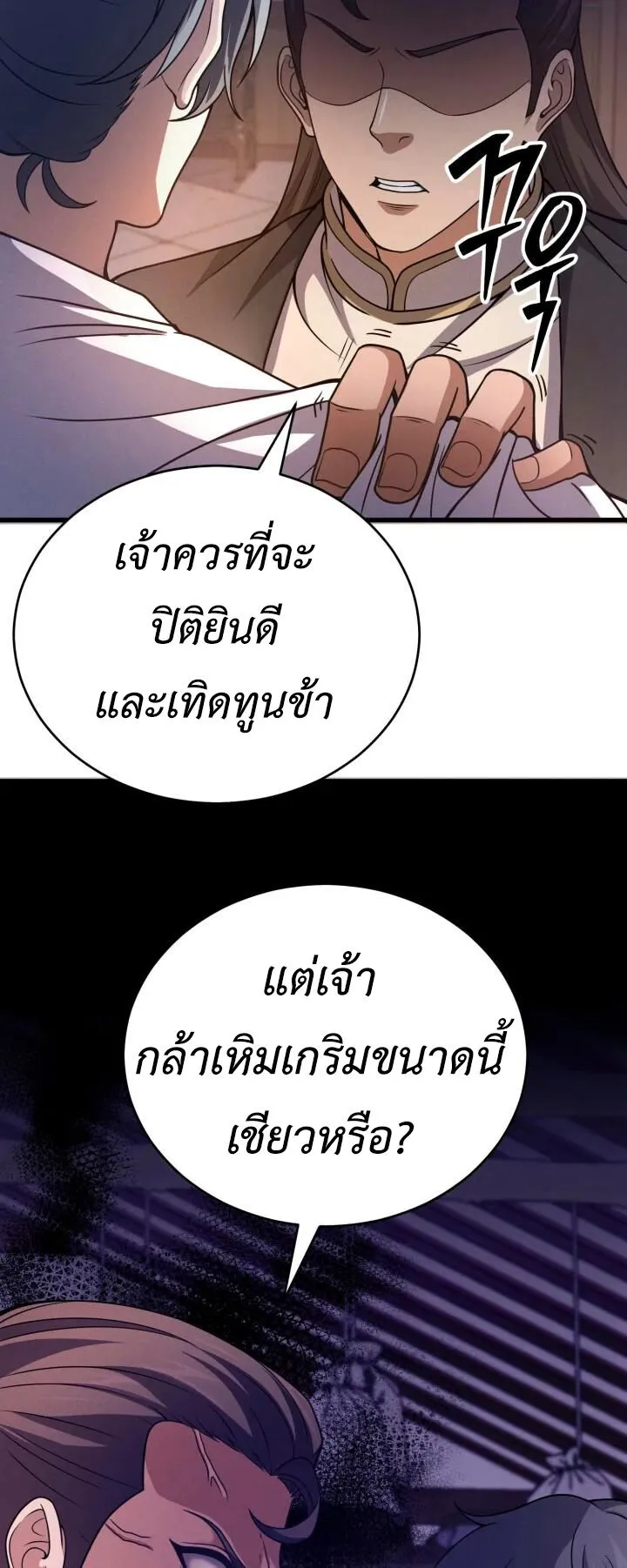 Reincarnation of the Martial God ตอนที่ 3 หน้า 69