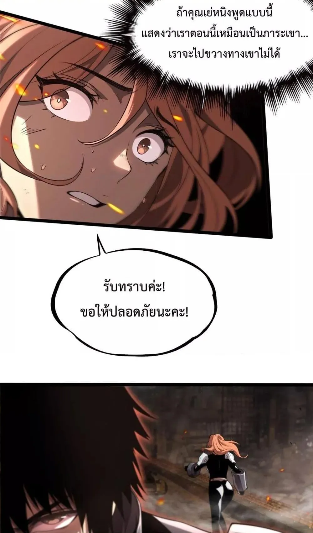 Doomsday Sword God ตอนที่ 1 หน้า 52