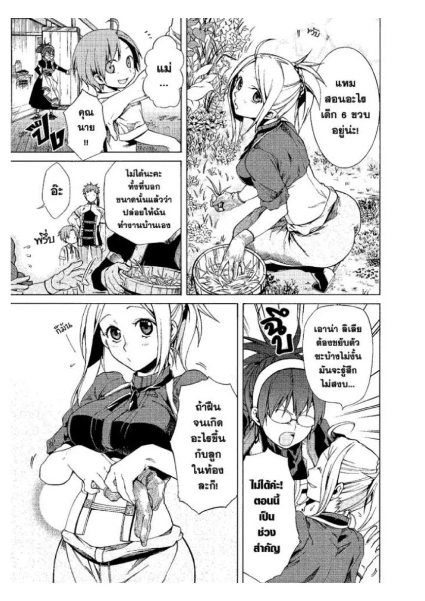 Mushoku Tensei ตอนที่ 5 หน้า 5