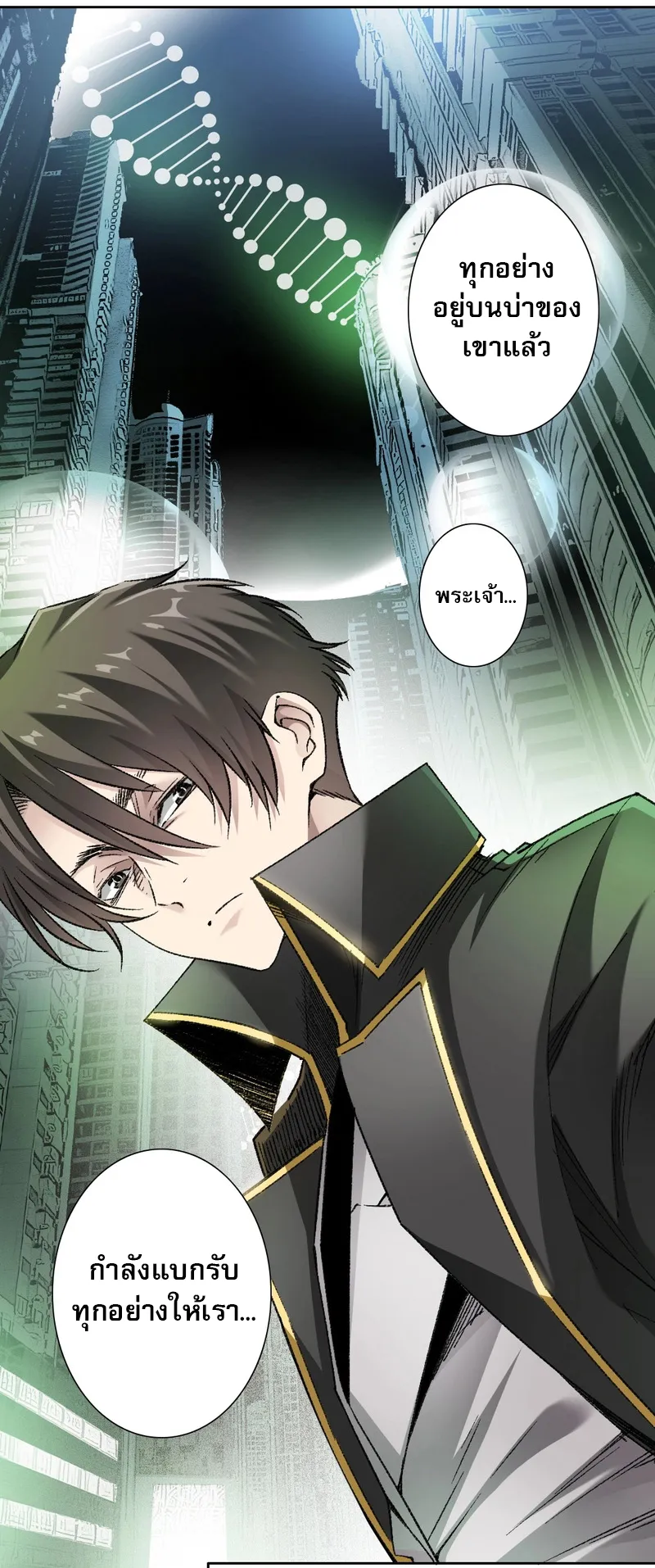 I Created a Salvation Organization ตอนที่ 0 หน้า 27