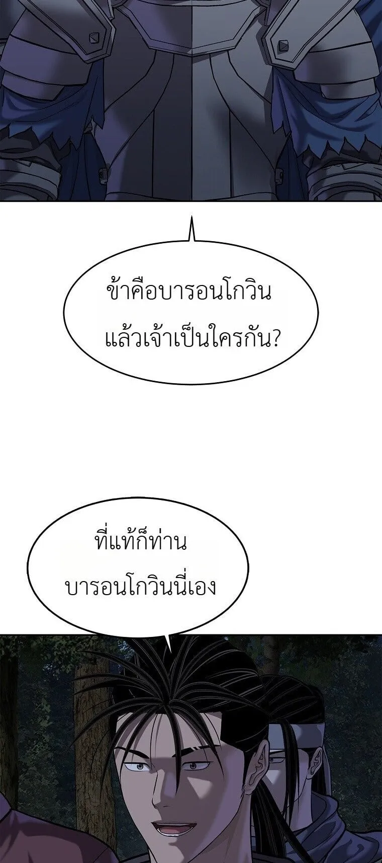The Iron Emperor ตอนที่ 42 หน้า 54
