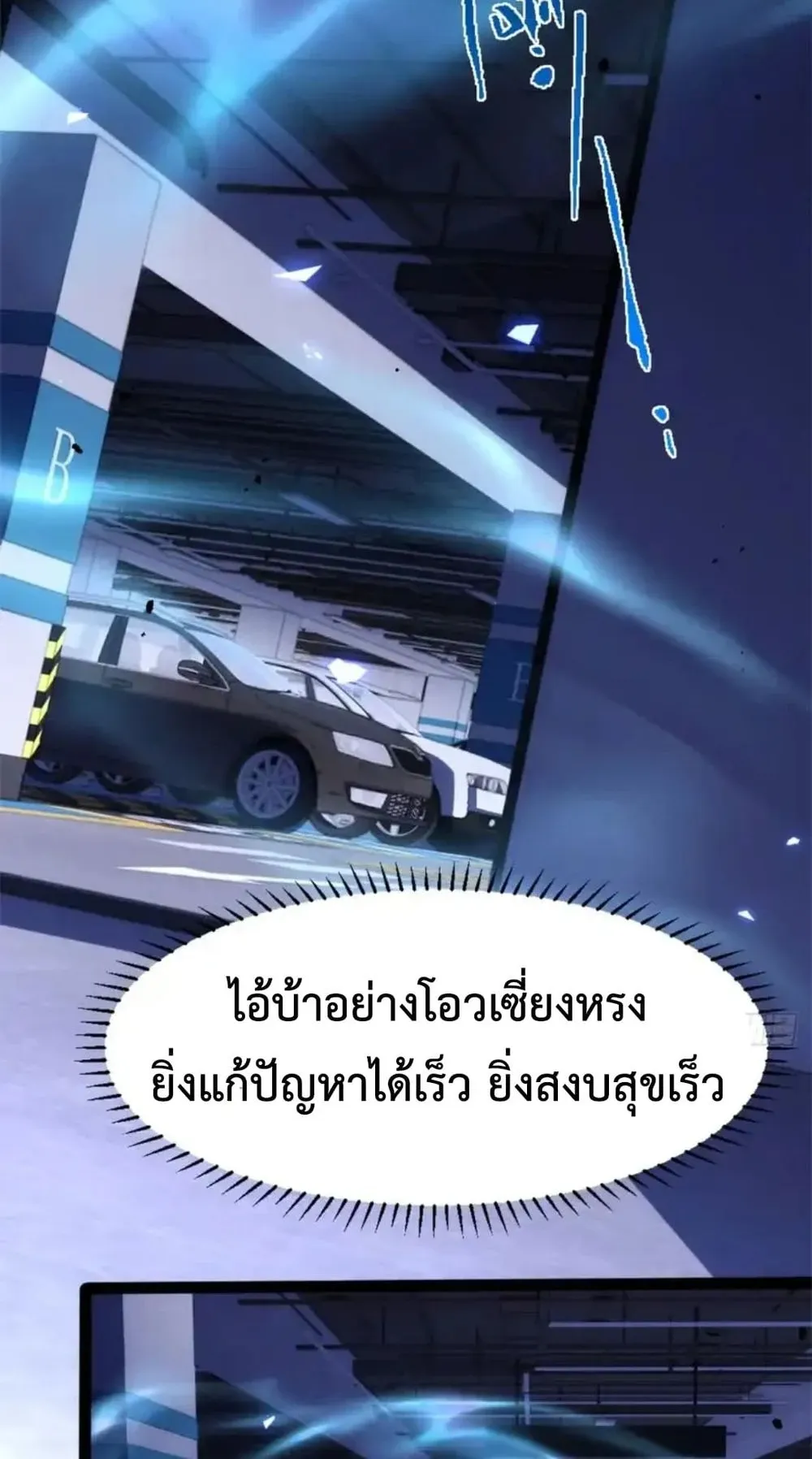 Spirit Realm Walker ตอนที่ 31 หน้า 25