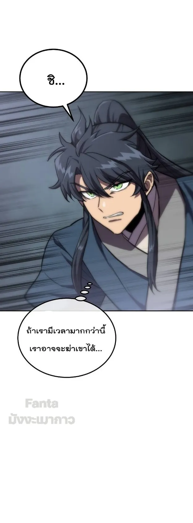 Millennium Spinning ตอนที่ 38 หน้า 12