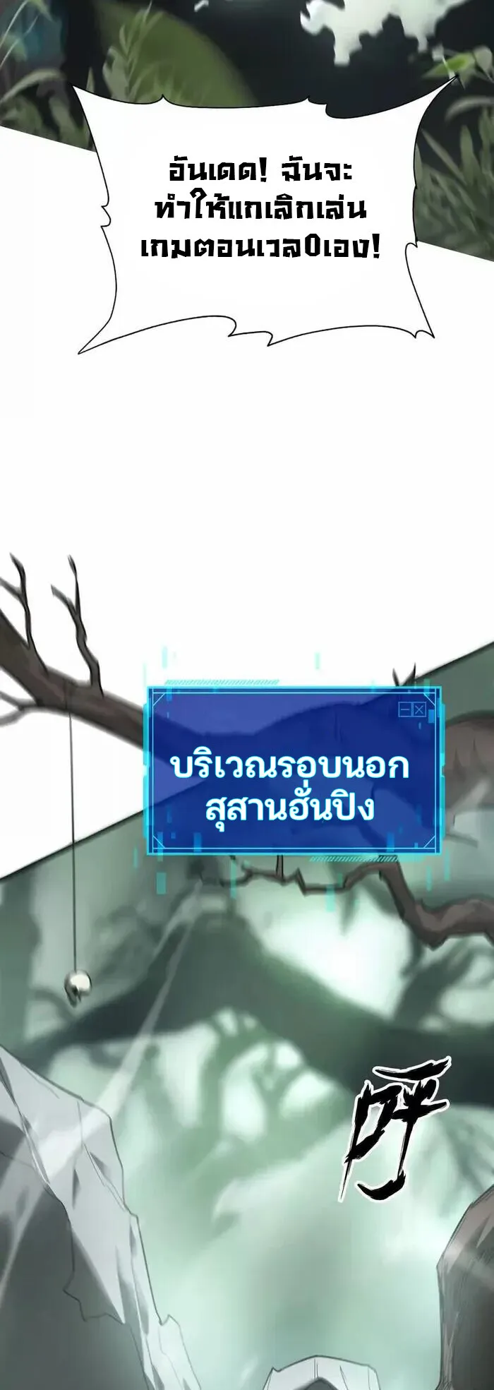 Unparalleled in the Online Gaming World ตอนที่ 12 หน้า 16