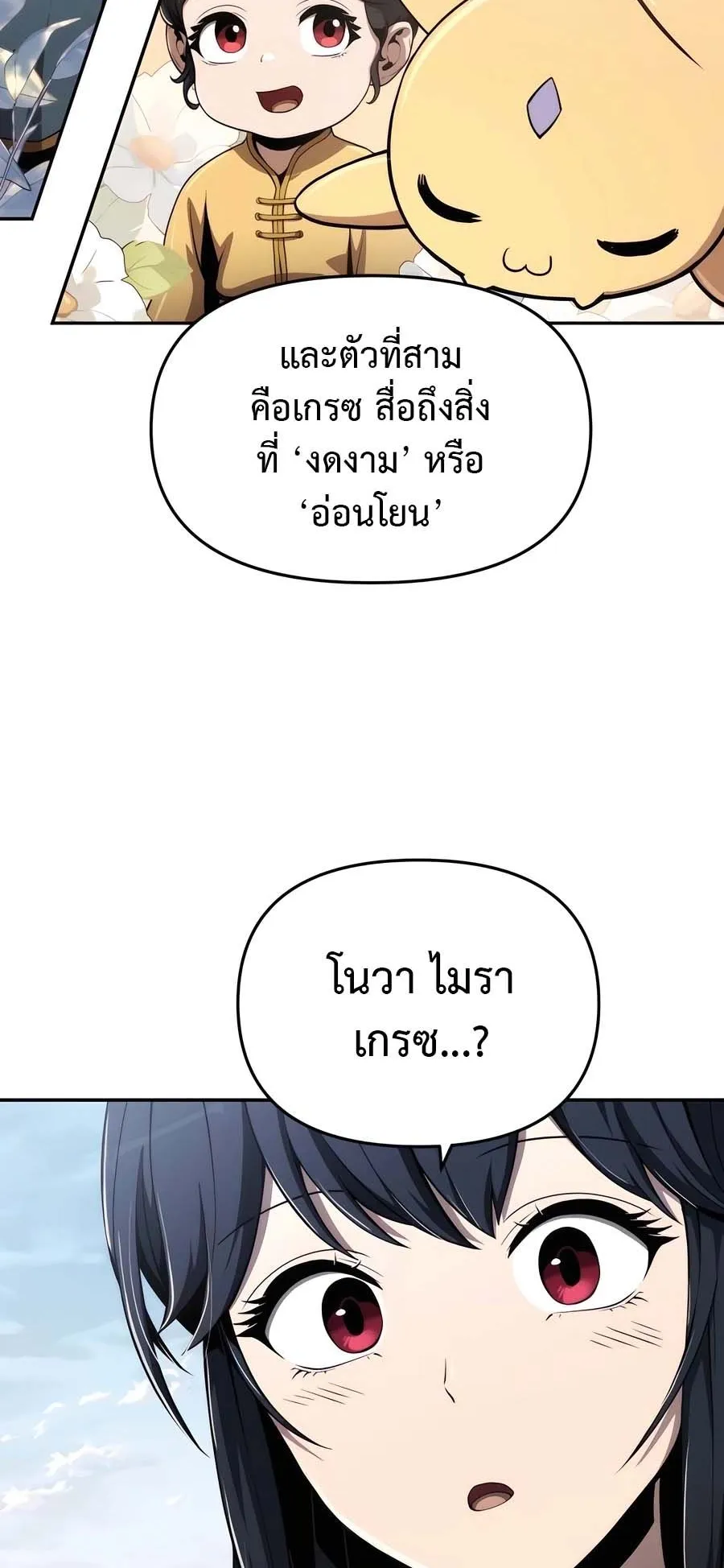 The Poison Master of Sacheon Tang Clan ตอนที่ 14 หน้า 30