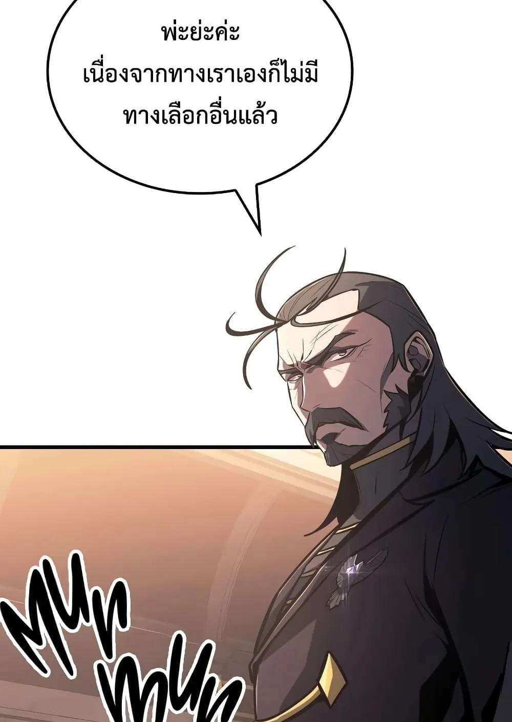 Ice Lord ตอนที่ 8 หน้า 137
