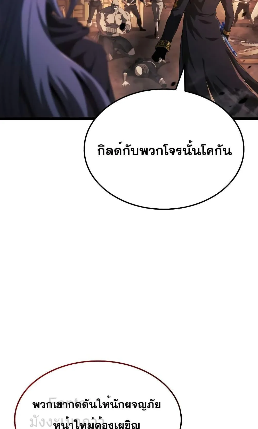 Insanely-Talented Player ตอนที่ 16 หน้า 80
