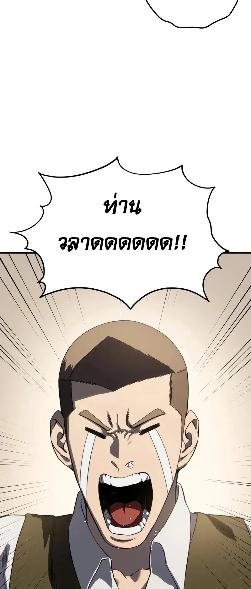Star-Embracing Swordmaster ตอนที่ 86 หน้า 44