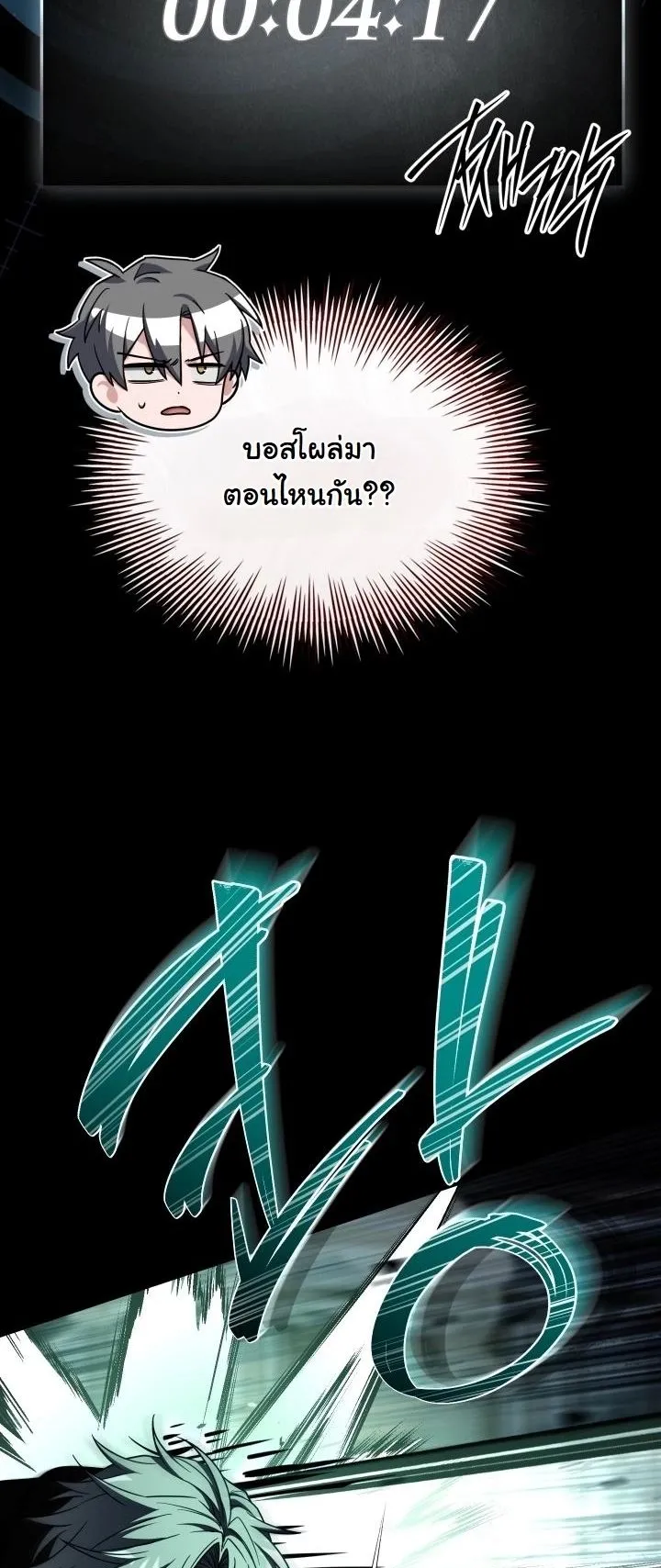 Swordmanship Veteran’s Game Stream ตอนที่ 6 หน้า 68