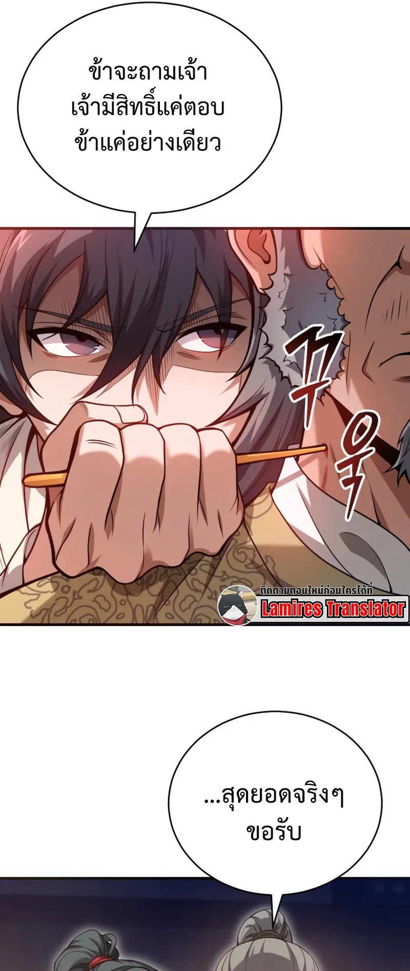 Reincarnated of Battle God ตอนที่ 3 หน้า 15