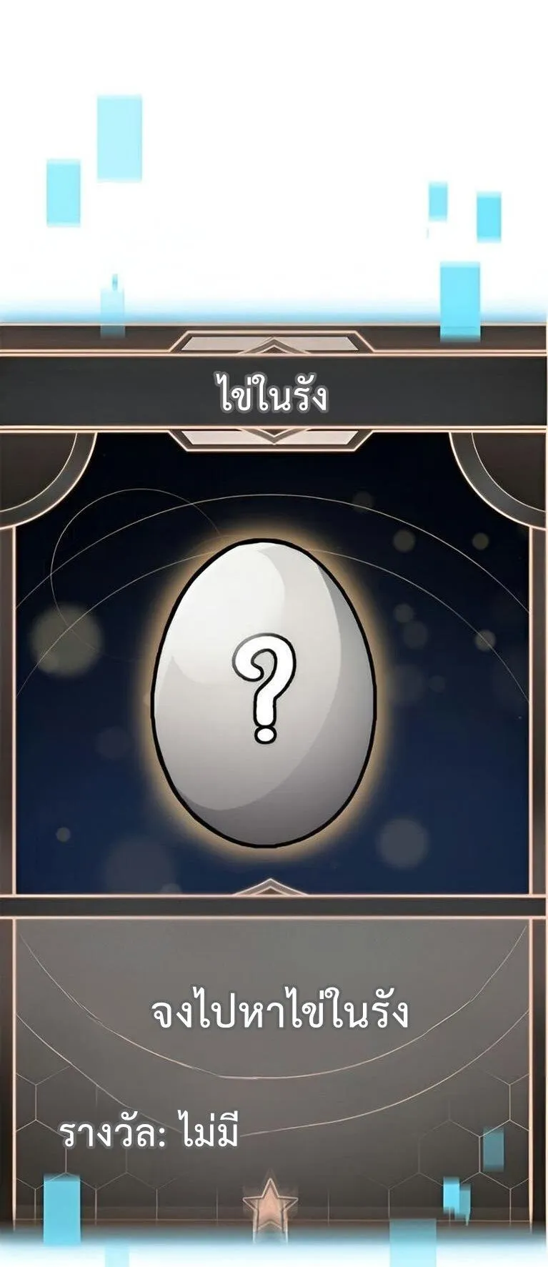 Emperor of Solo Play ตอนที่ 9 หน้า 81