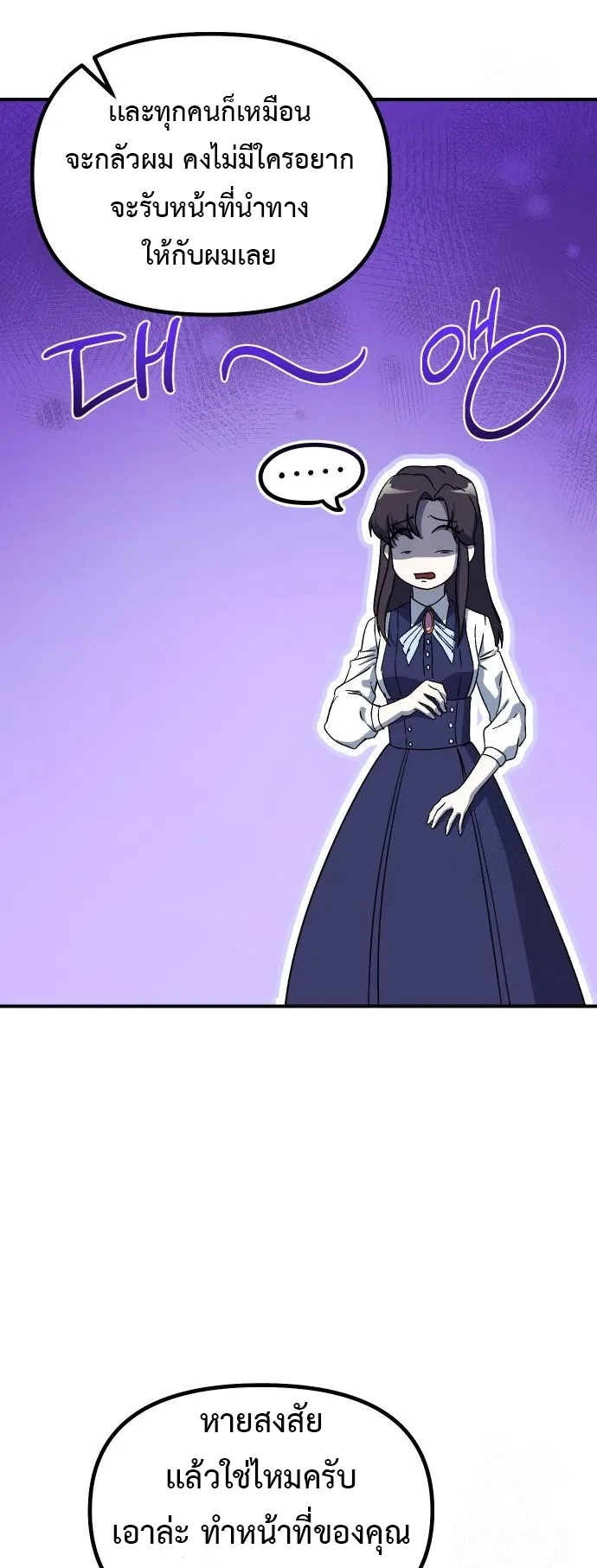 Playing the Perfect Fox-Eyed Villain ตอนที่ 4 หน้า 72