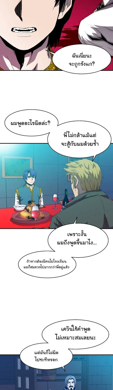 The Rebirth of an 8th-Circled Wizard ตอนที่ 3 หน้า 22