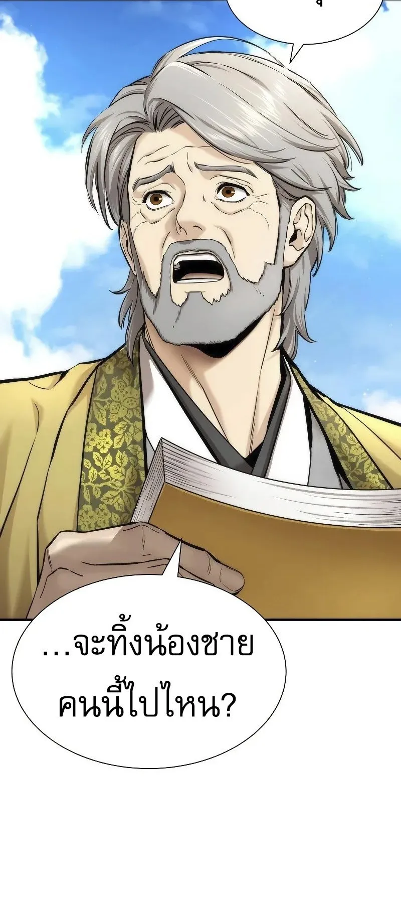 A Regressor’s Tale of Cultivation ตอนที่ 7 หน้า 68