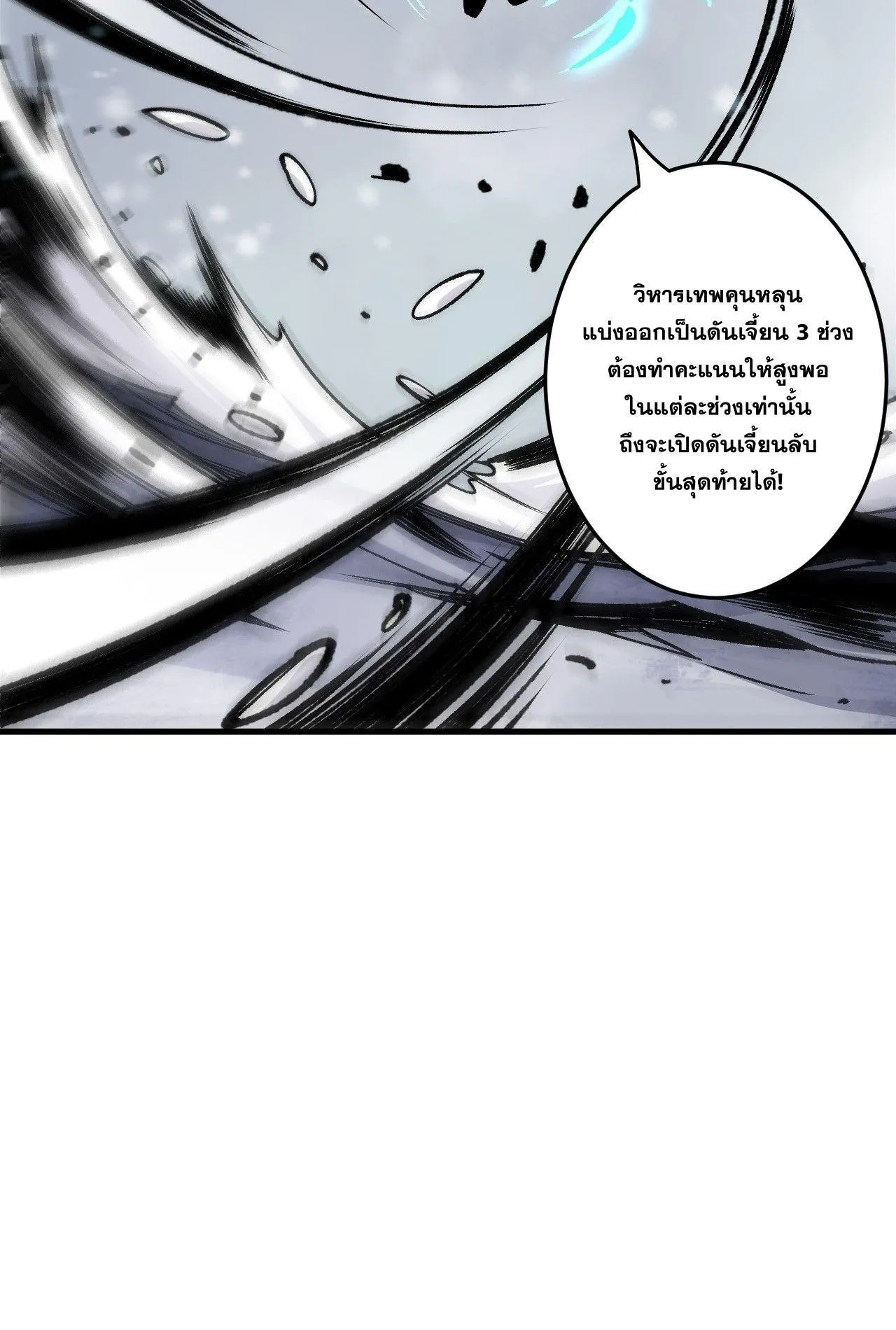 Disastrous Necromancer ตอนที่ 238 หน้า 32