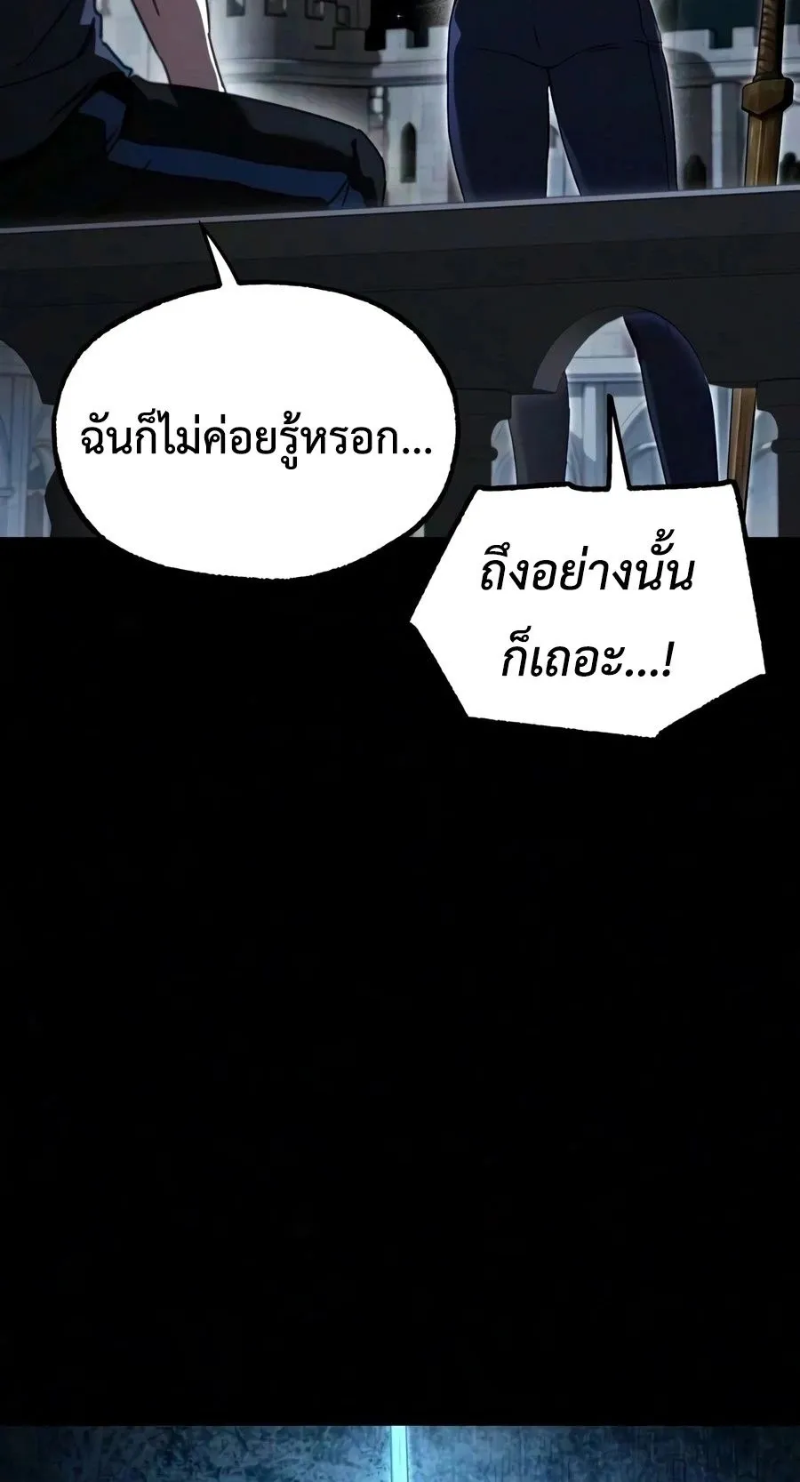 I Took Over The Academy With a Single Sashimi Knife ตอนที่ 83 หน้า 41