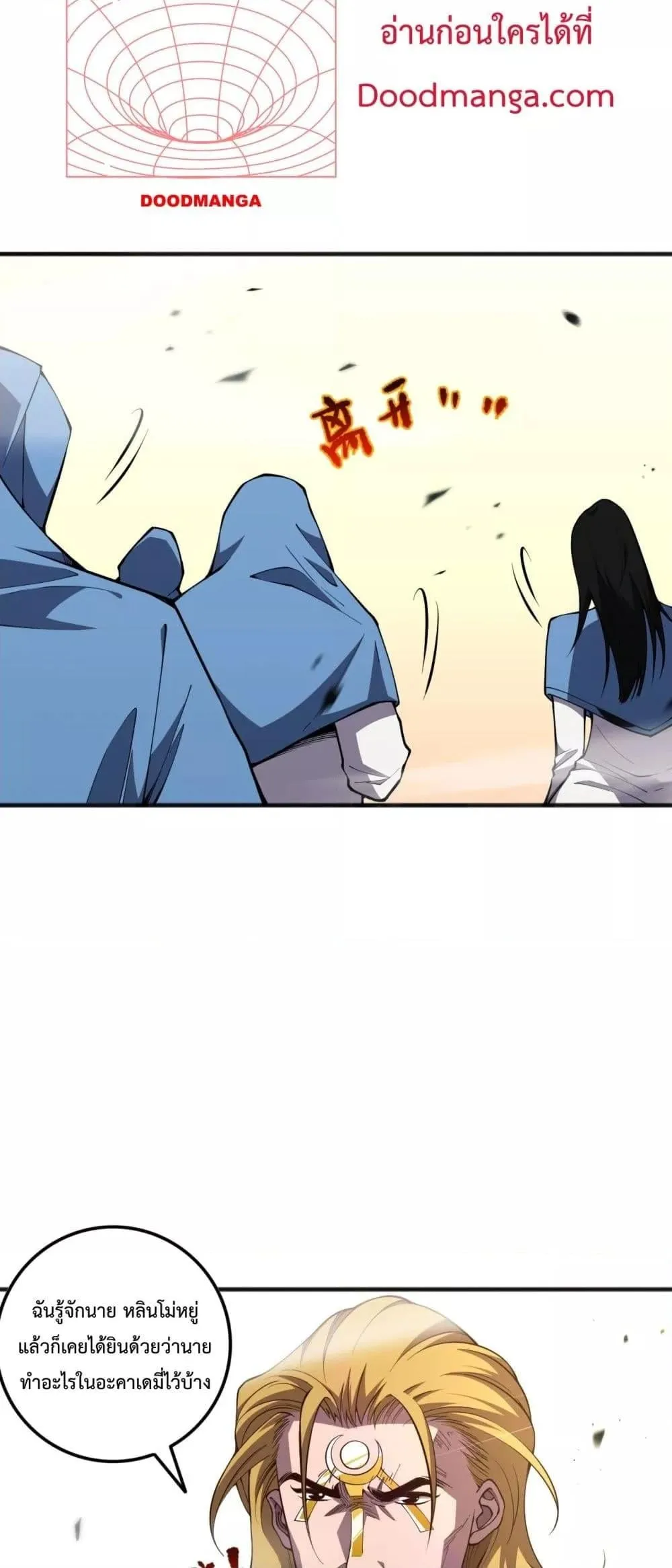 Disastrous Necromancer ตอนที่ 75 หน้า 23