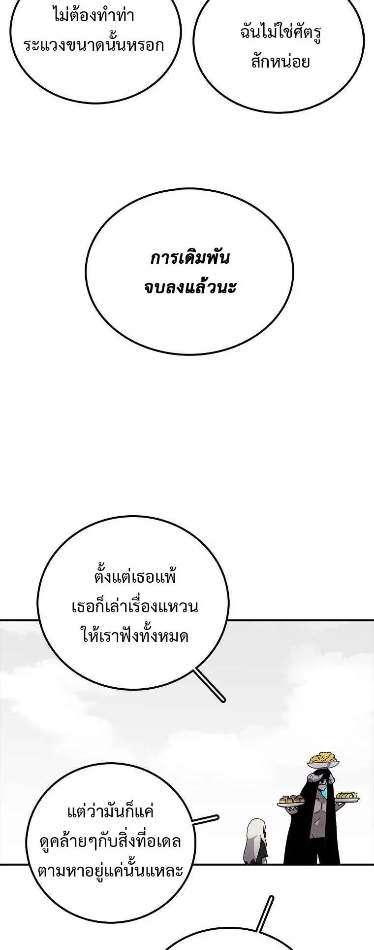 The House Without Time ตอนที่ 7 หน้า 29