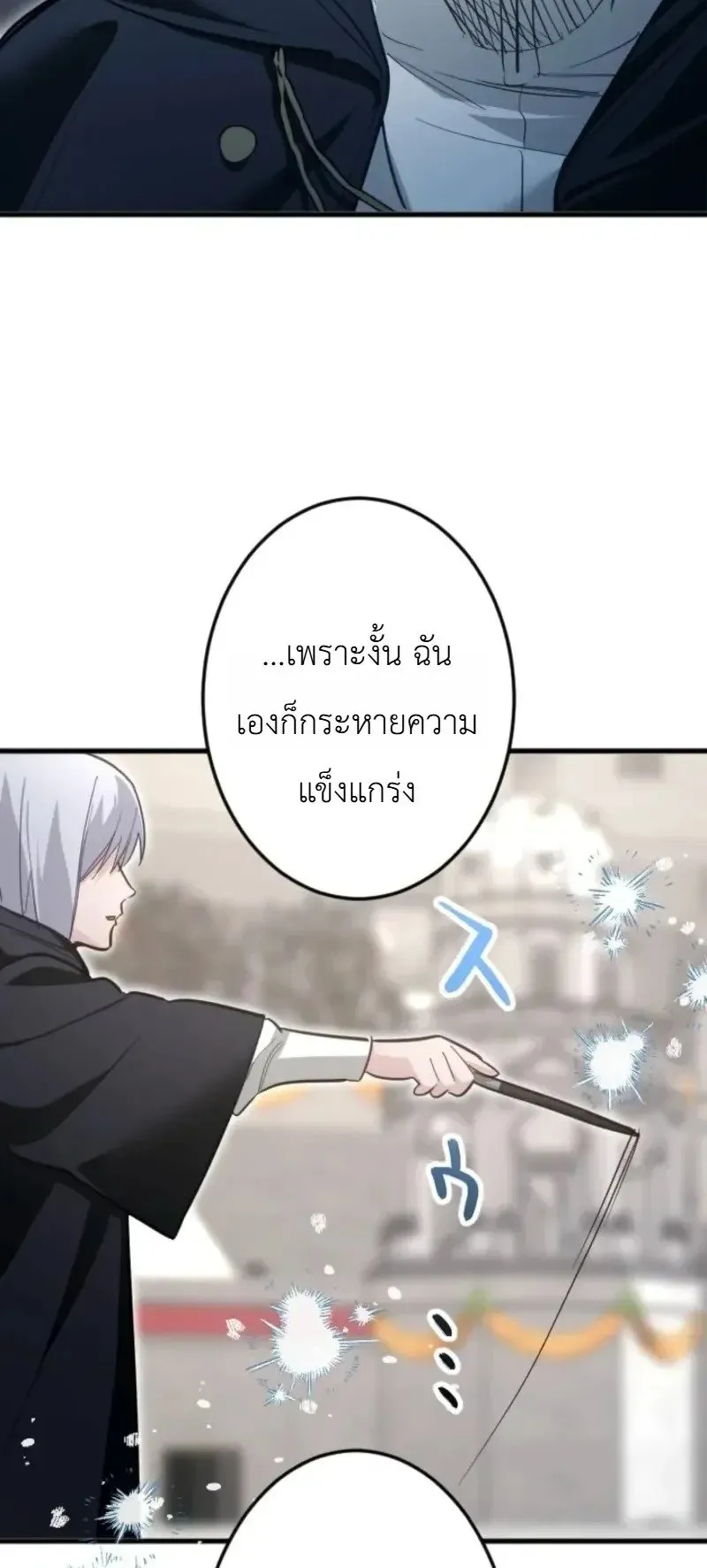 The Magic Theory of the Regressed Sword Saint ตอนที่ 33 หน้า 36