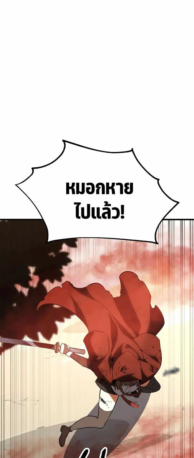 I Killed an Academy Player ตอนที่ 19 หน้า 50