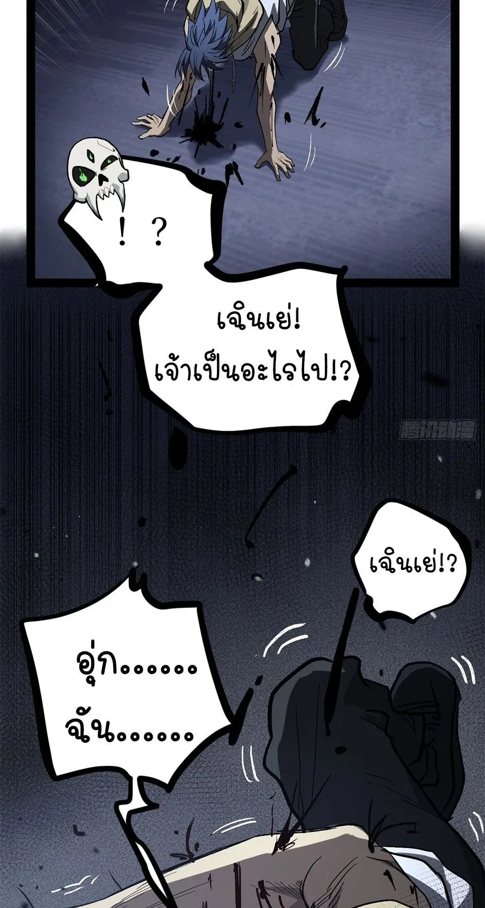 Gatekeeper of the Boundless Worlds ตอนที่ 62 หน้า 18