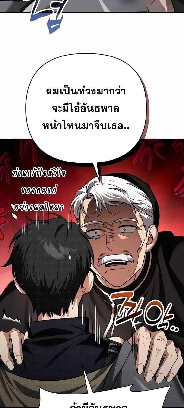 Sovereign of the Infinite Clones ตอนที่ 44 หน้า 9