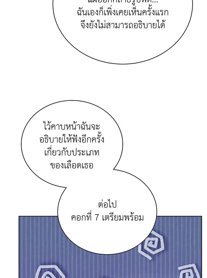 Necromancer Academy’s Genius Summoner Chapter 55 หน้า 53