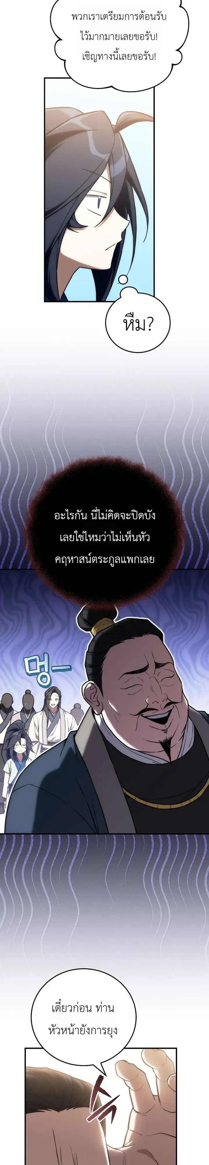 Third-Rate Martial Family Becomes the Best Under Heaven ตอนที่ 24 หน้า 27