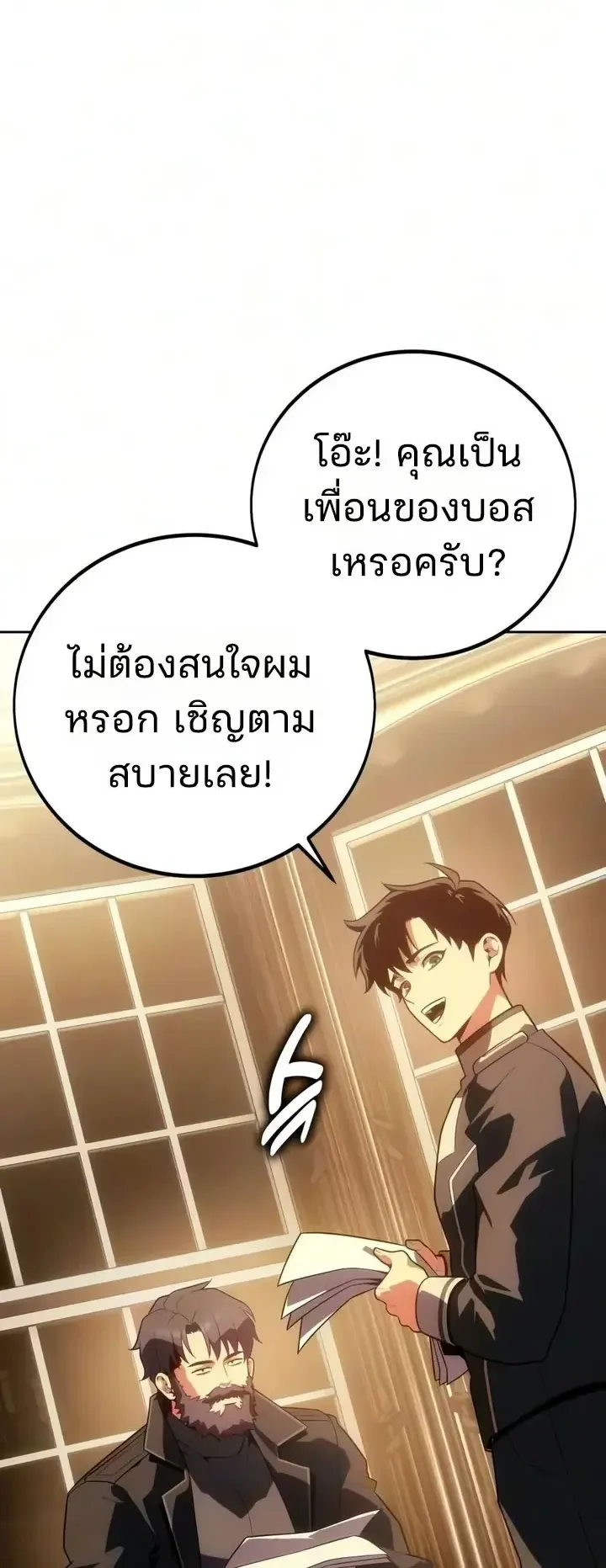 30 Years Since the Prologue ตอนที่ 15 หน้า 68