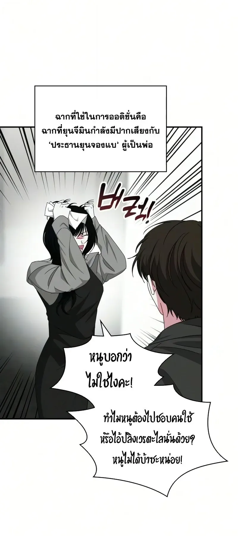 I Was Immediately Mistaken for a Monster Genius Actor ตอนที่ 97 หน้า 17