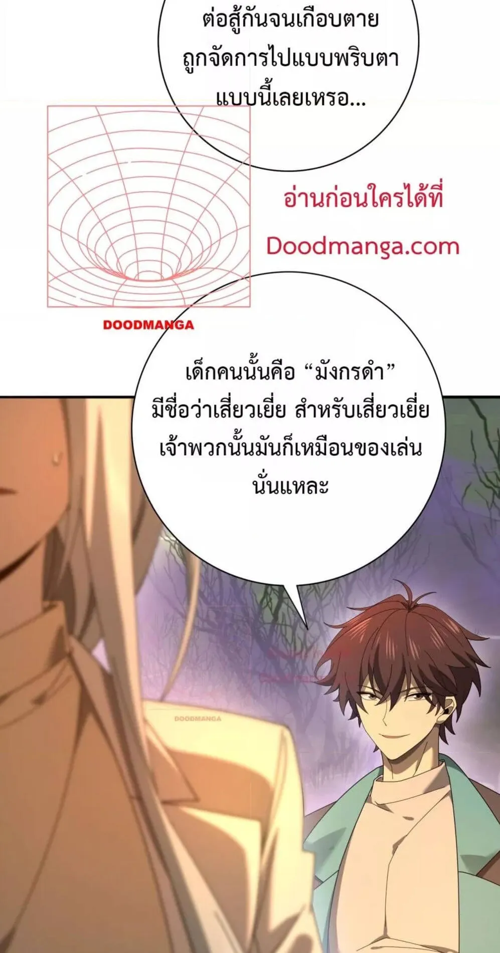 I am Drako Majstor ตอนที่ 9 หน้า 54