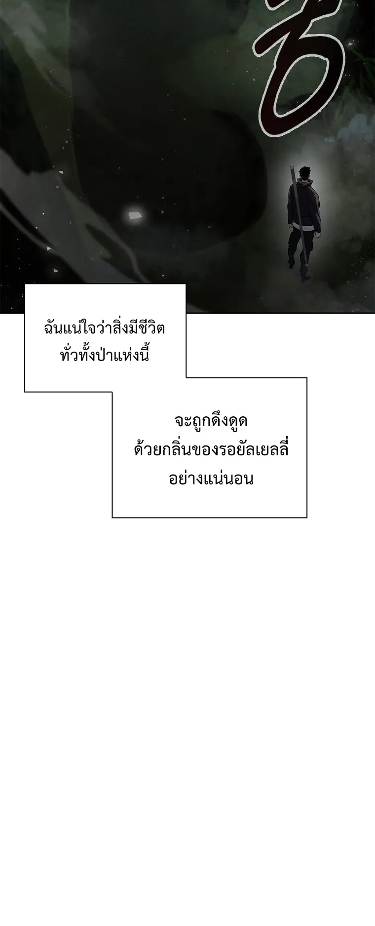 Warrior High School – Dungeon Raid Department ตอนที่ 4 หน้า 38
