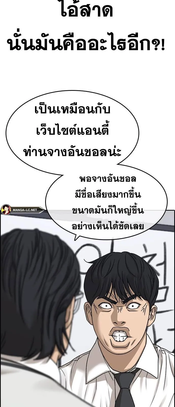 Loser Life 2 ตอนที่ 30 หน้า 24