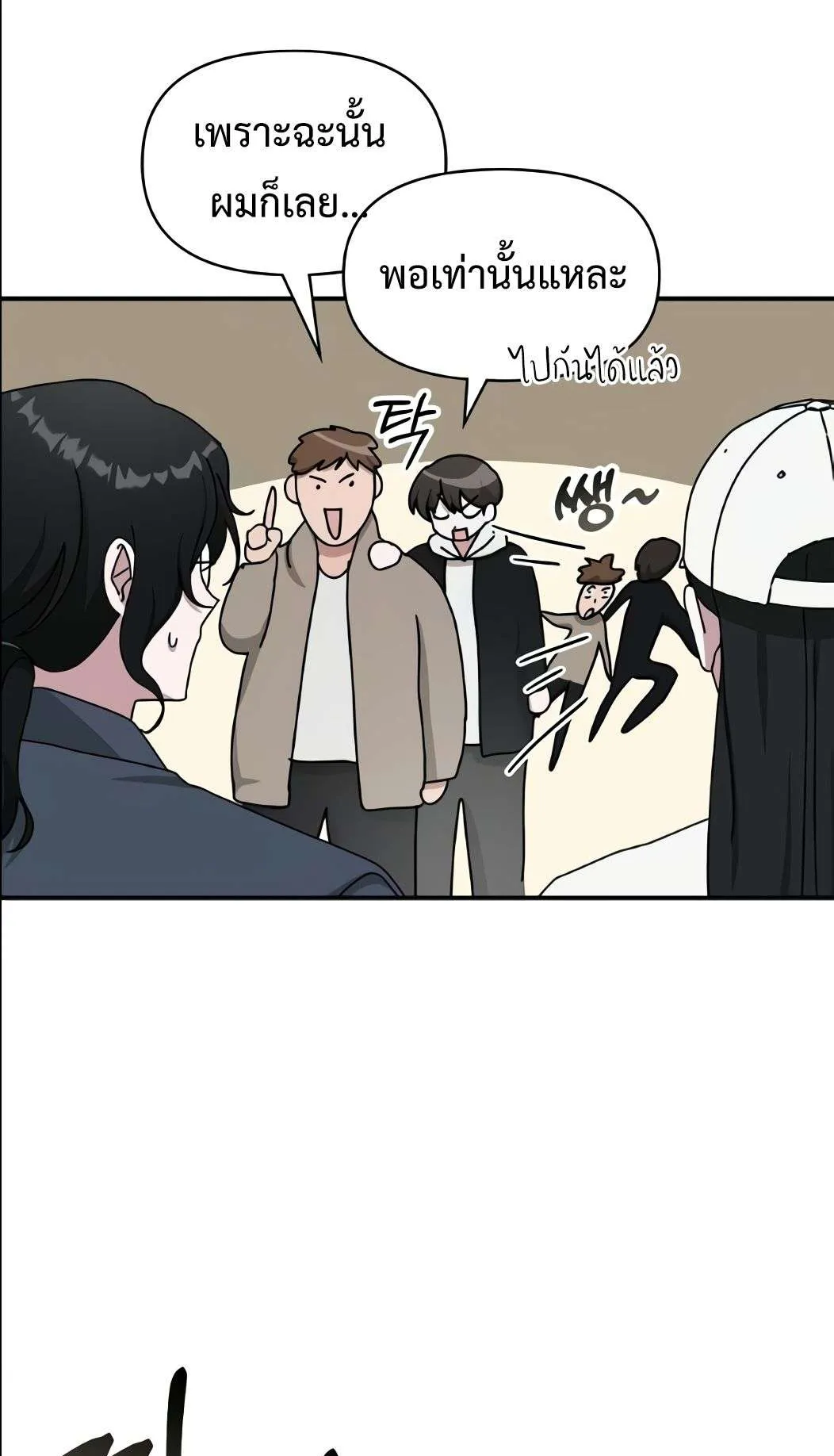 I Was Immediately Mistaken for a Monster Genius Actor ตอนที่ 34 หน้า 71