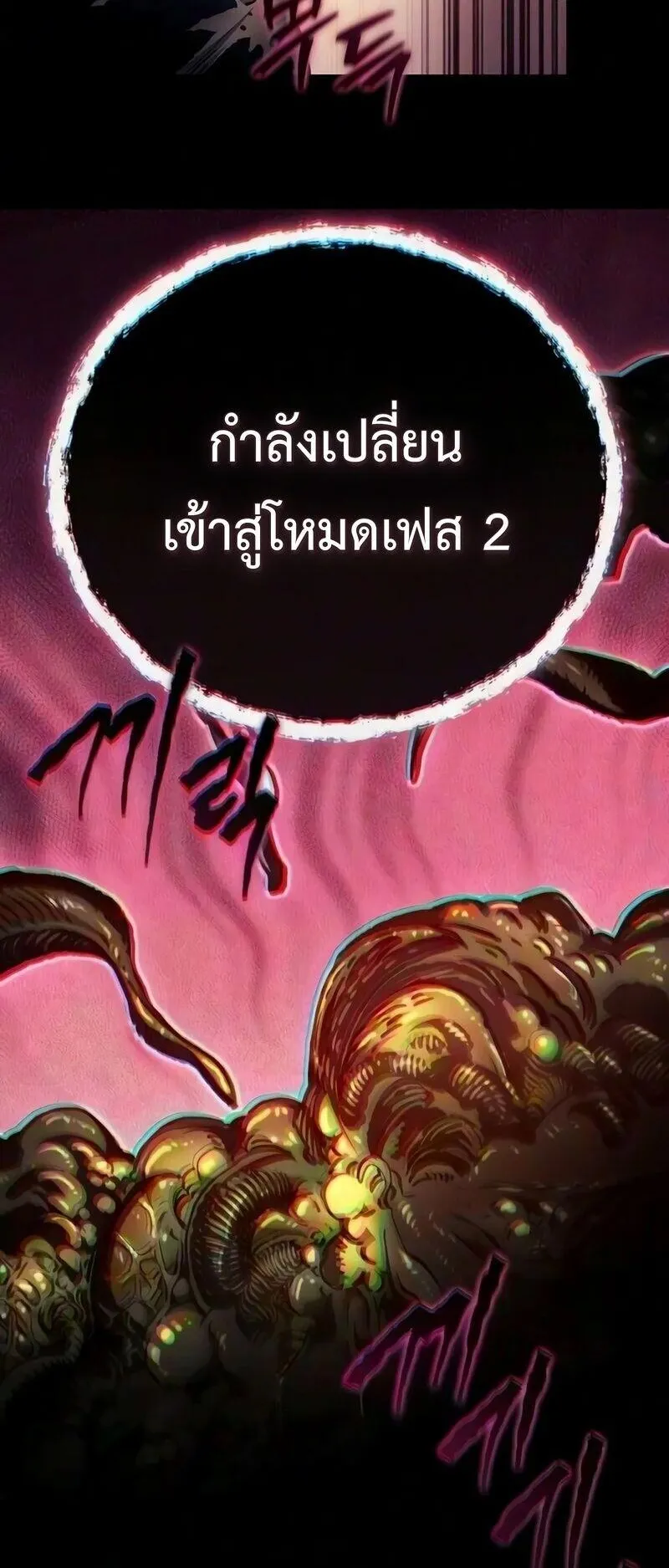 The Demonic Cult Instructor Returns ตอนที่ 64 หน้า 4