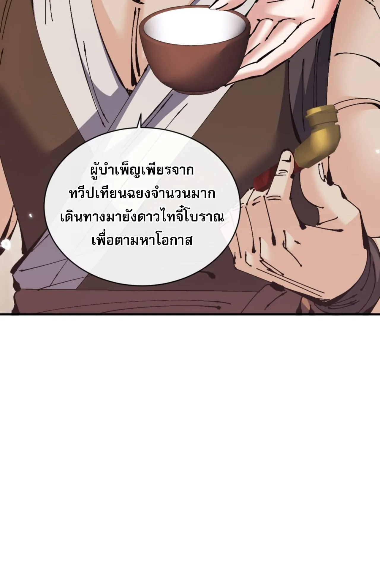 Devious Son of Heaven ตอนที่ 131 หน้า 21
