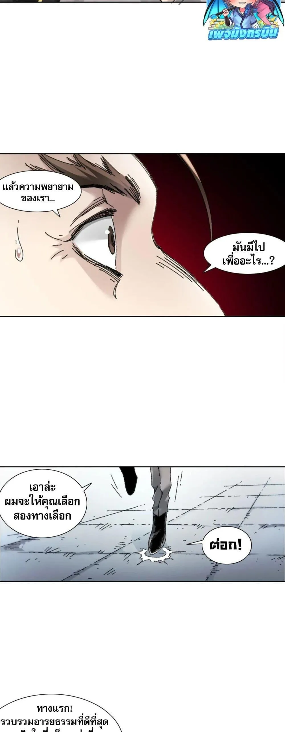 I Created a Salvation Organization ตอนที่ 17 หน้า 13