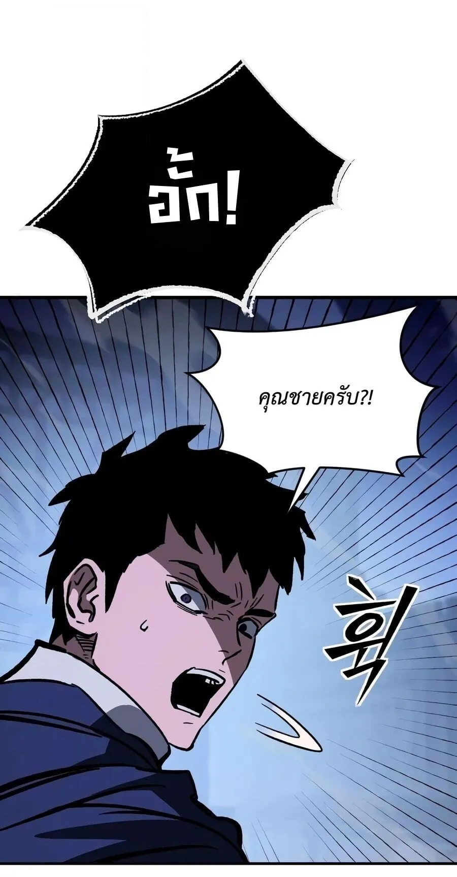Sword of the Undying ตอนที่ 9 หน้า 71