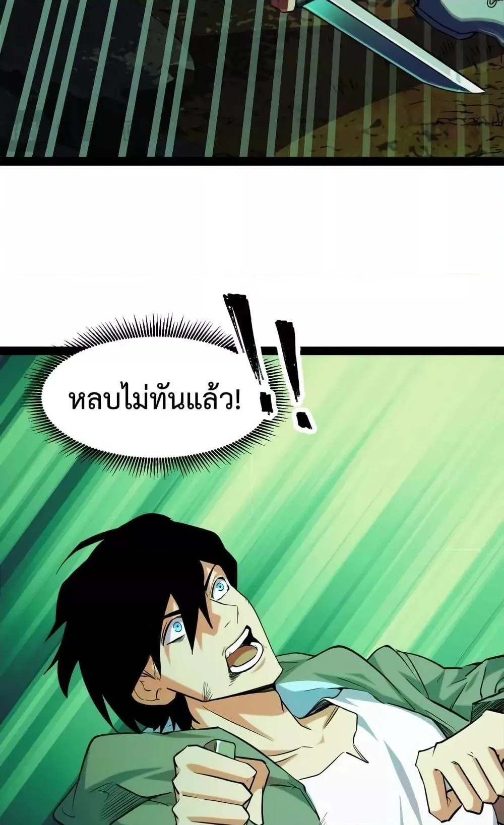 I Level Up By Absorbing Everything ตอนที่ 6 หน้า 20